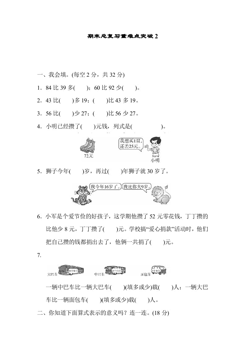 二年级数学上册期末总复习重难点突破2（人教版）-学霸吧