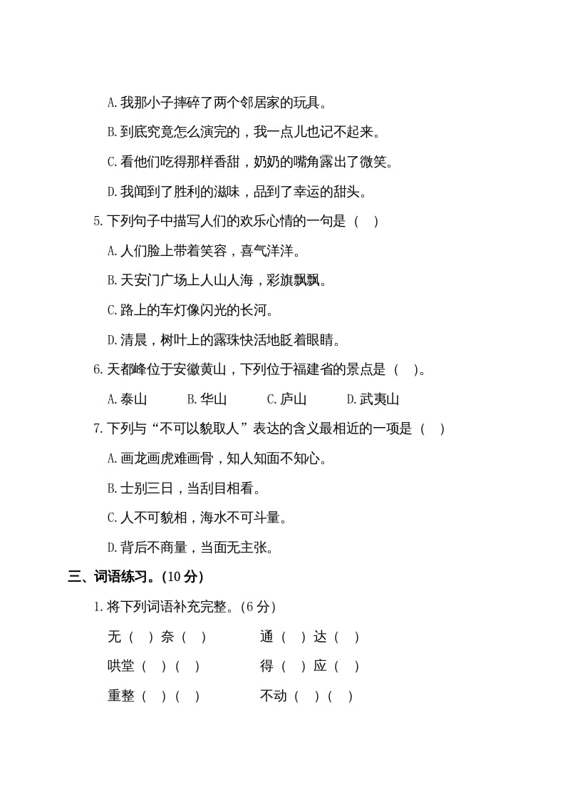 图片[2]-四年级语文上册第三阶段月考卷（有答案）-学霸吧