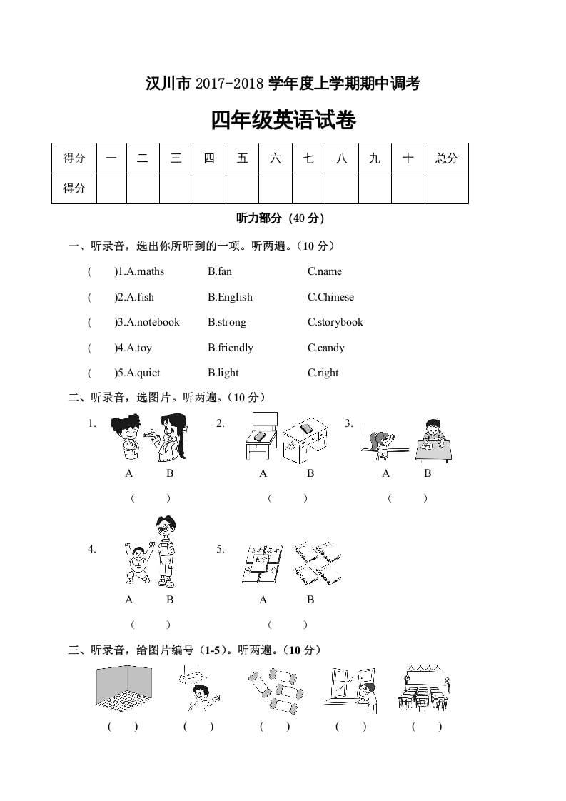四年级英语上册汉川市期中调考试卷（人教PEP）-学霸吧