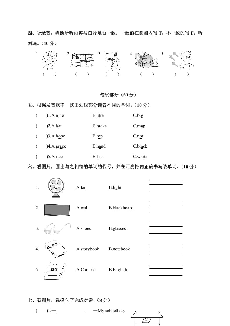 图片[2]-四年级英语上册汉川市期中调考试卷（人教PEP）-学霸吧
