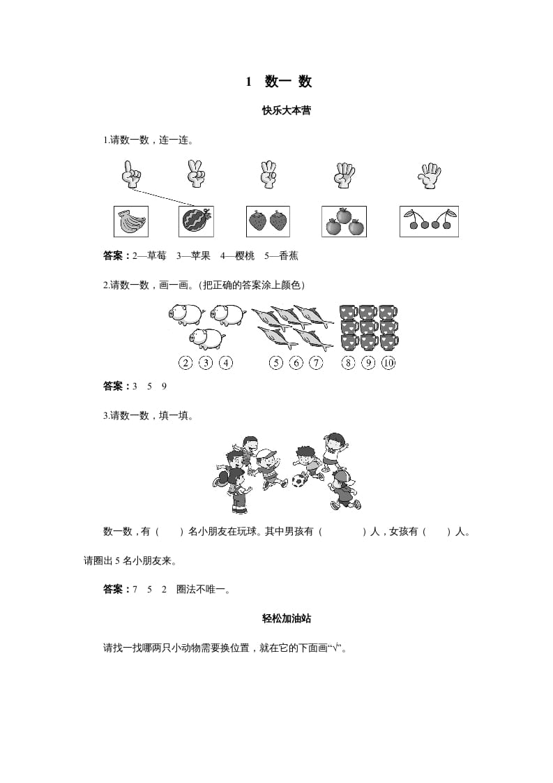一年级数学上册1.1数一数-（苏教版）-学霸吧