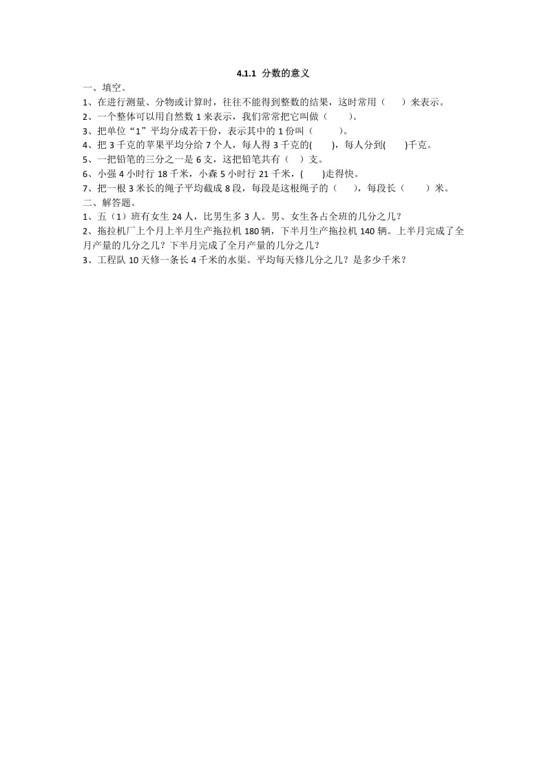 五年级数学下册4.1.1分数的意义-学霸吧