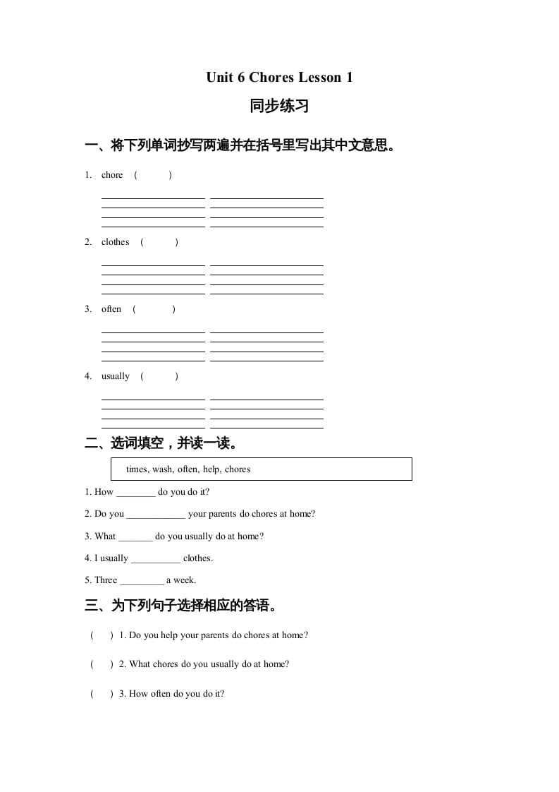 五年级英语上册Ｕｎｉｔ6ChoresLesson1同步练习2（人教版一起点）-学霸吧