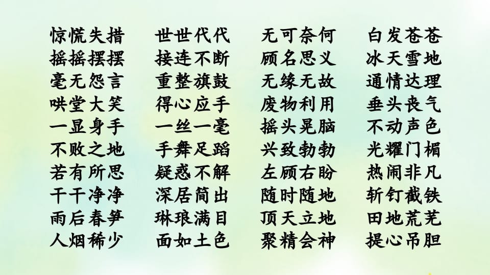 图片[3]-四年级语文上册专项2词语复习课件-学霸吧