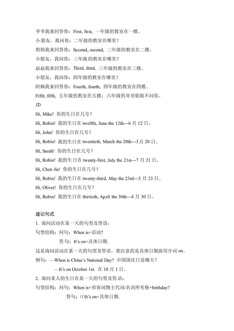 图片[2]-五年级数学下册英语单元知识梳理-Unit4Whenistheartshow人教PEP-学霸吧