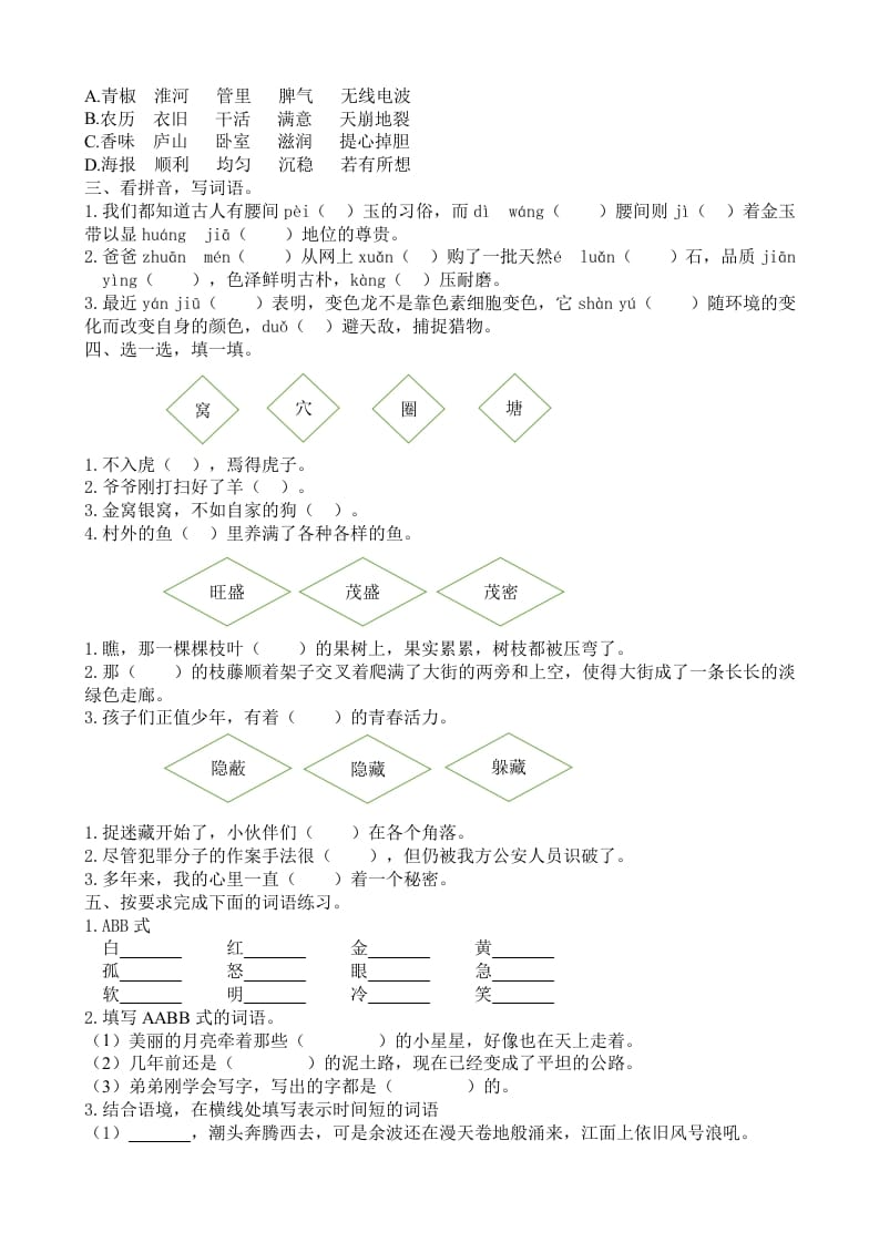 图片[2]-四年级语文上册词语专项-学霸吧