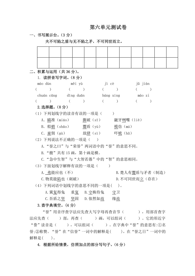 五年级数学下册第六单元测试卷（单元测试）-学霸吧