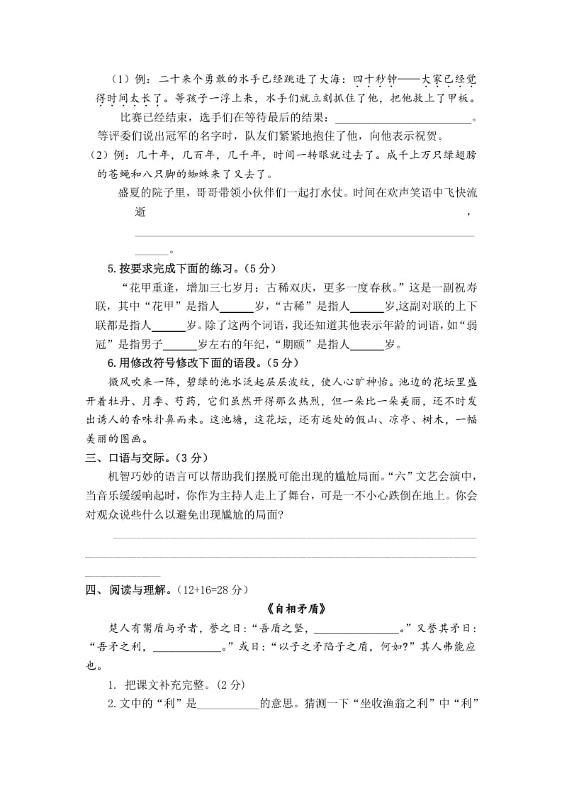 图片[2]-五年级数学下册第六单元测试卷（单元测试）-学霸吧