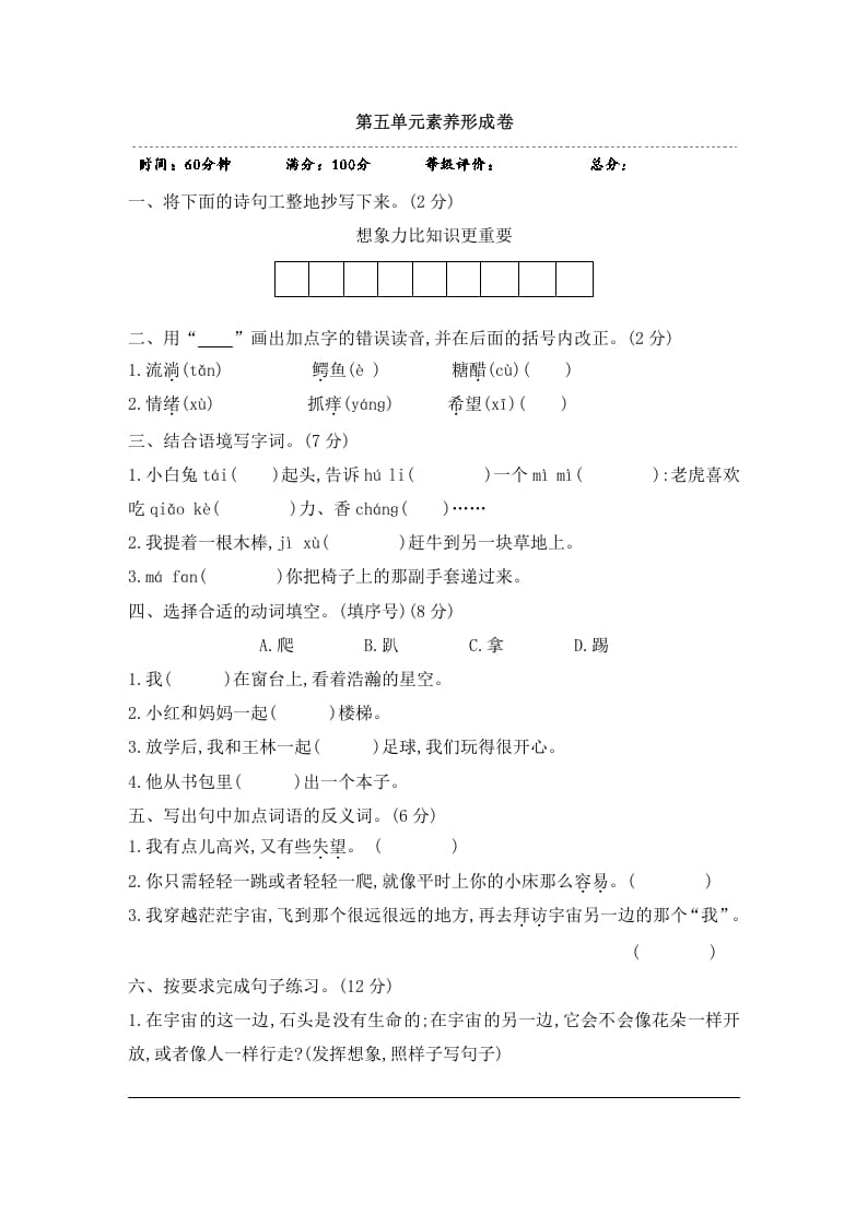 三年级语文下册第五单元素养形成卷-学霸吧