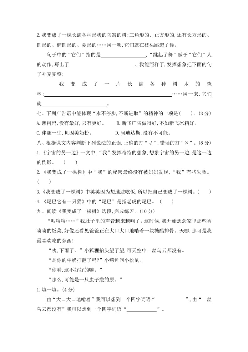 图片[2]-三年级语文下册第五单元素养形成卷-学霸吧