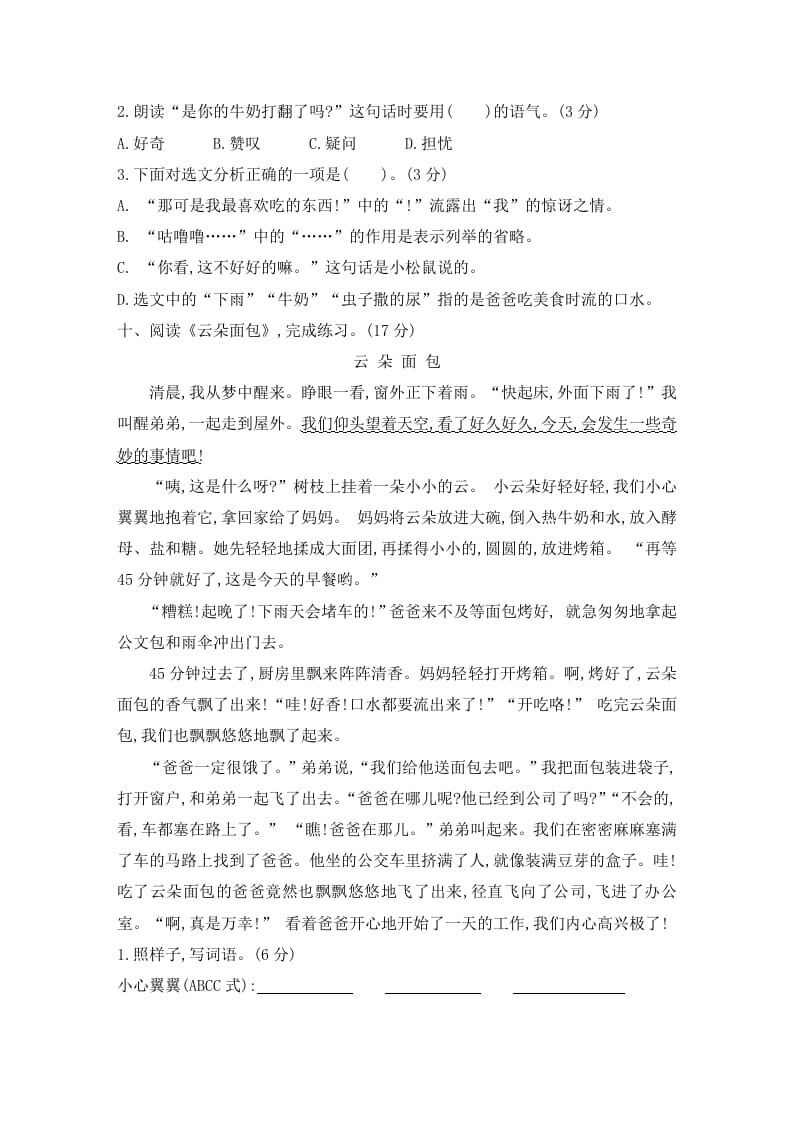 图片[3]-三年级语文下册第五单元素养形成卷-学霸吧