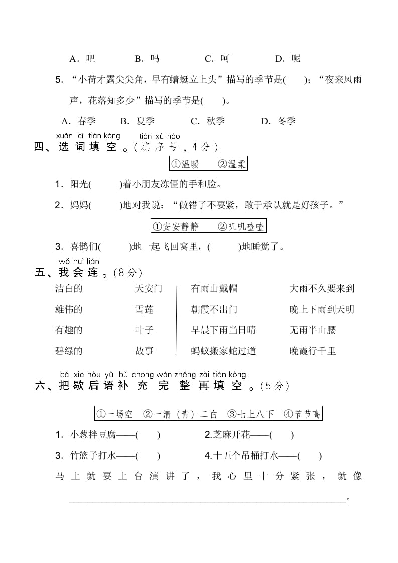 图片[2]-一年级语文下册1.期末模拟卷(一)-学霸吧