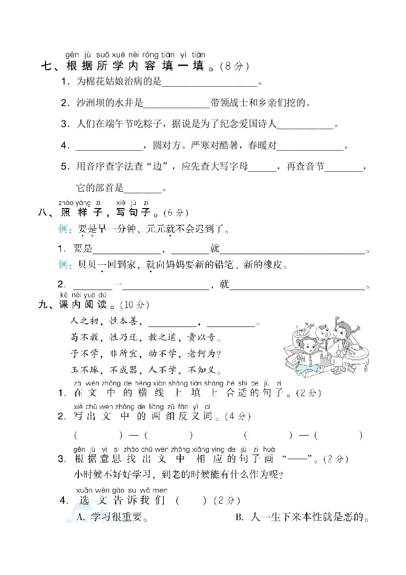 图片[3]-一年级语文下册1.期末模拟卷(一)-学霸吧