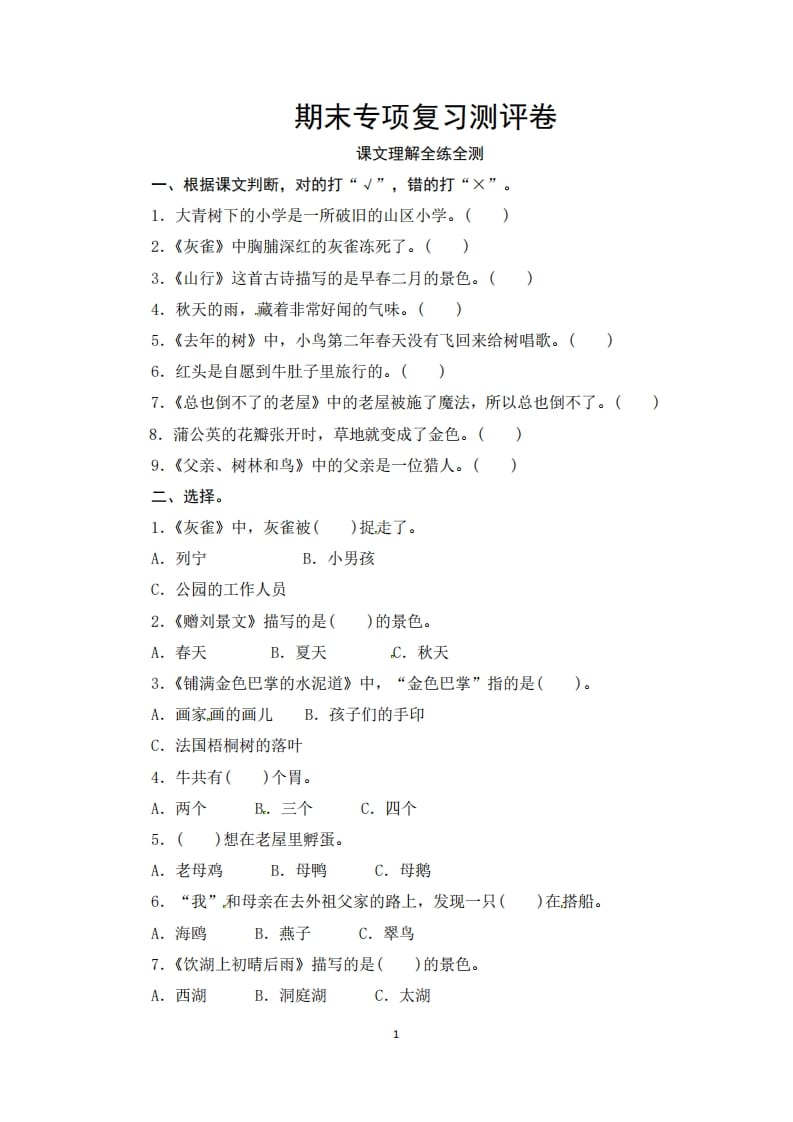 三年级语文上册期末课文理解专项复习测评卷（供打印3页）（部编版）-学霸吧