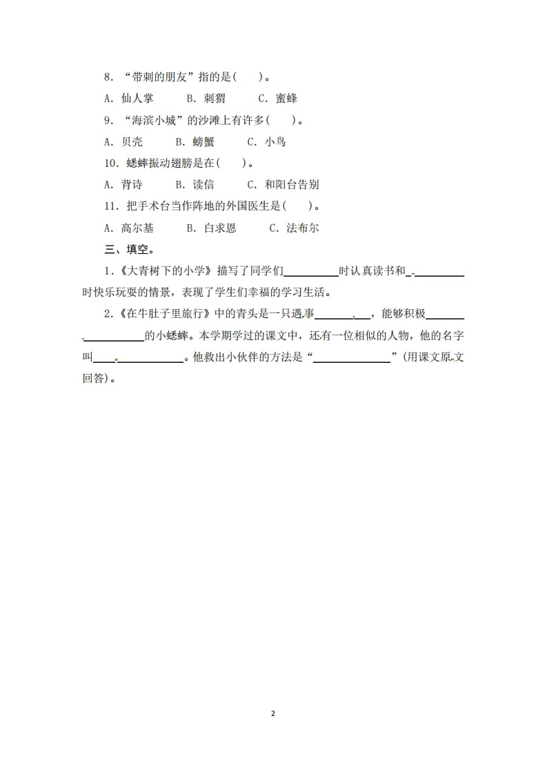 图片[2]-三年级语文上册期末课文理解专项复习测评卷（供打印3页）（部编版）-学霸吧
