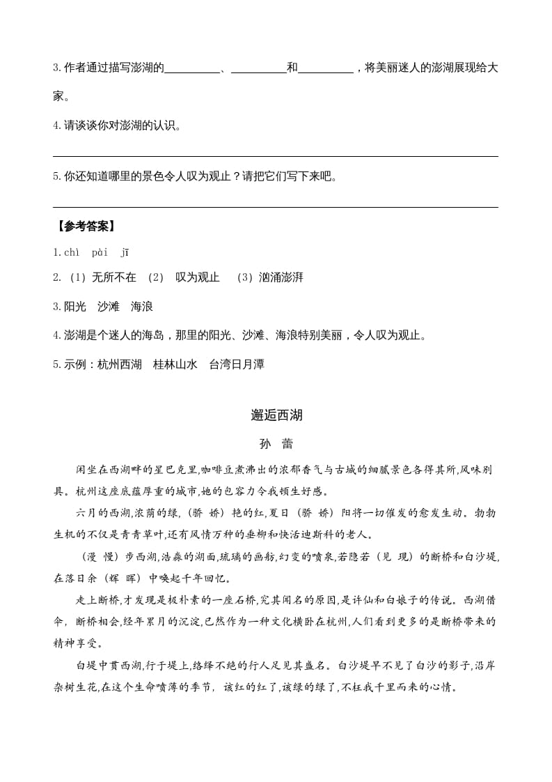 图片[2]-三年级语文上册类文阅读18富饶的西沙群岛（部编版）-学霸吧