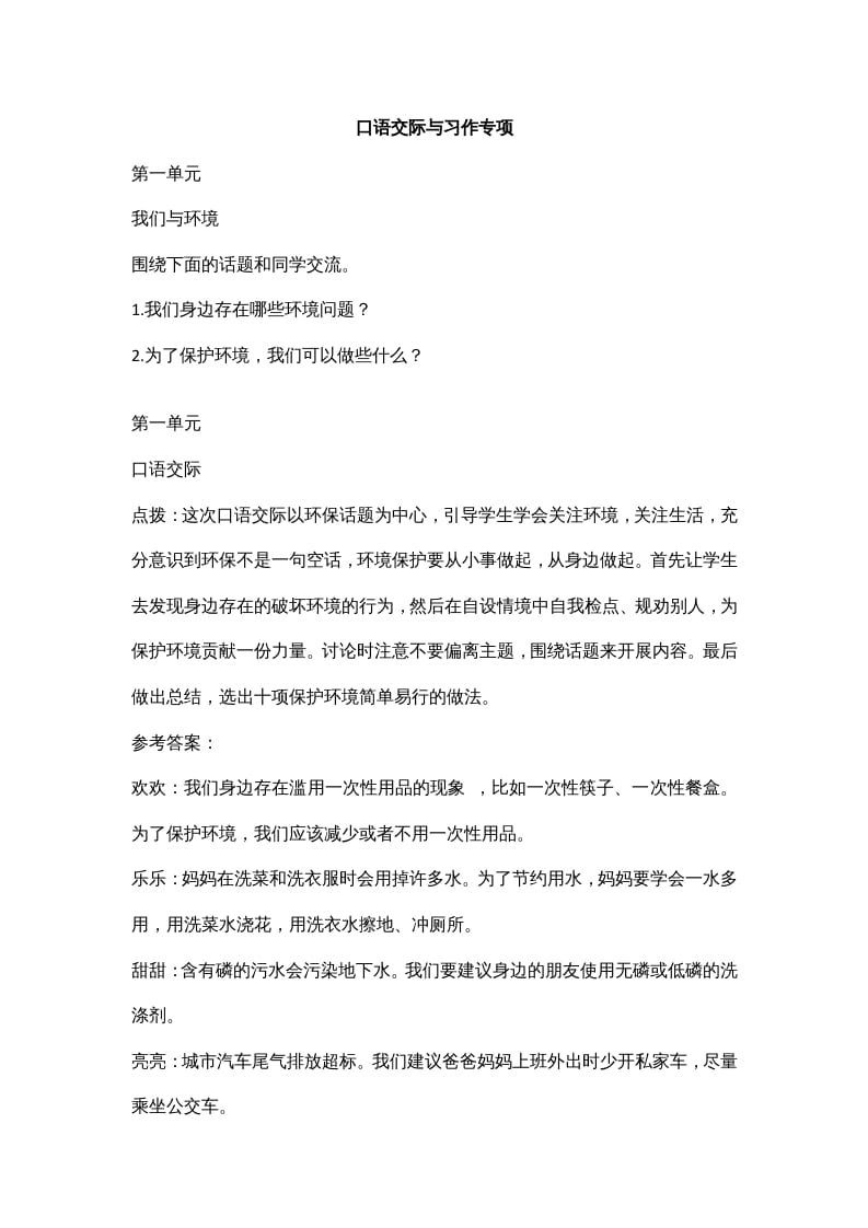 四年级语文上册口语交际与习作专项-学霸吧