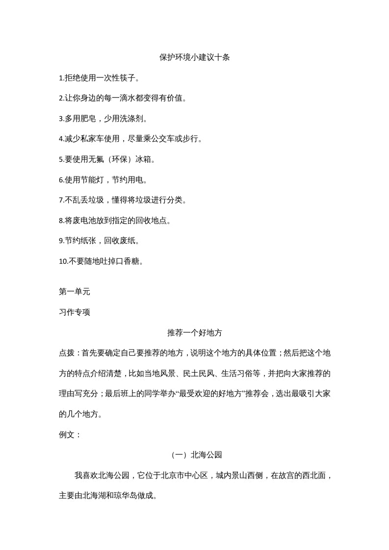 图片[2]-四年级语文上册口语交际与习作专项-学霸吧