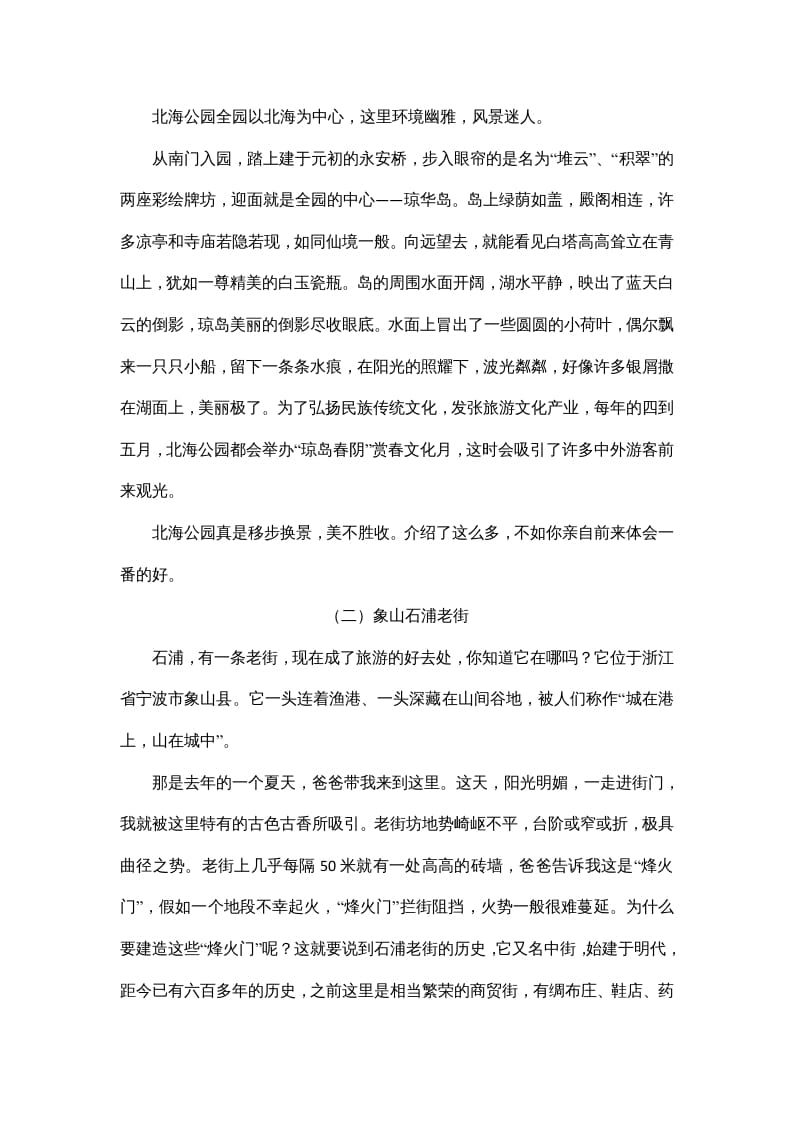 图片[3]-四年级语文上册口语交际与习作专项-学霸吧