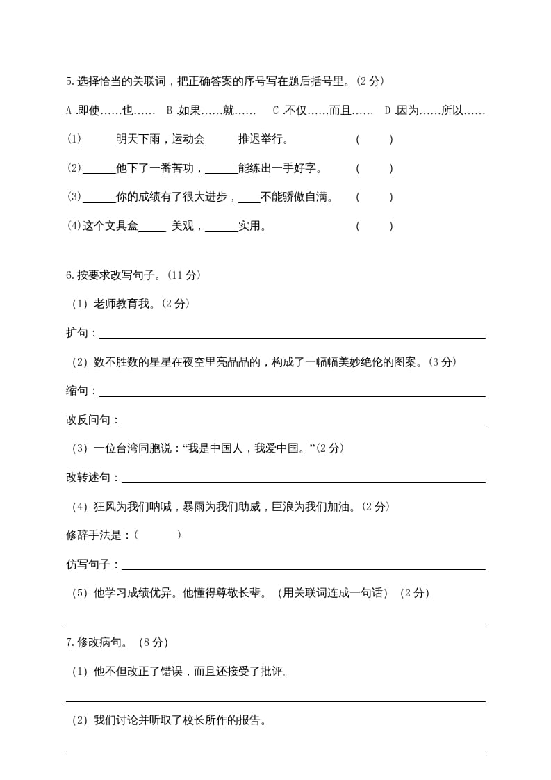图片[2]-六年级语文上册期中精选卷（3）（附参考答案）（部编版）-学霸吧