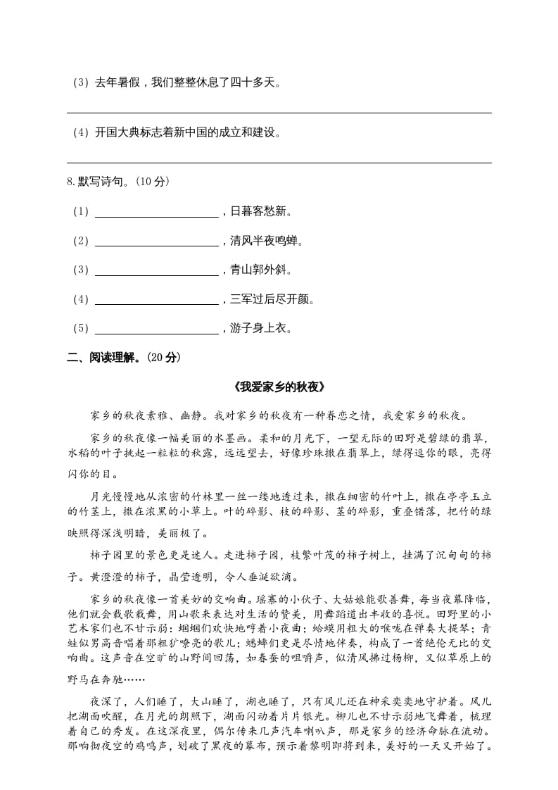 图片[3]-六年级语文上册期中精选卷（3）（附参考答案）（部编版）-学霸吧