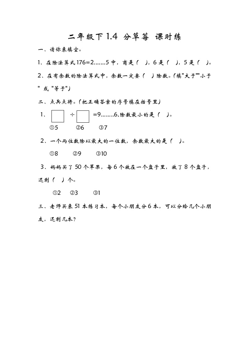 二年级数学下册1.4分草莓-学霸吧