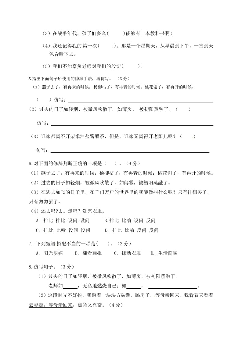 图片[2]-六年级语文下册人教部编版第3单元测试卷2（有答案）-学霸吧