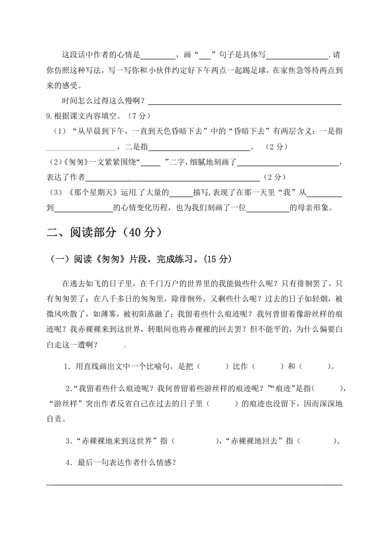 图片[3]-六年级语文下册人教部编版第3单元测试卷2（有答案）-学霸吧