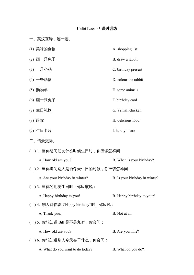 三年级英语上册Unit6_Lesson3课时训练（人教版一起点）-学霸吧
