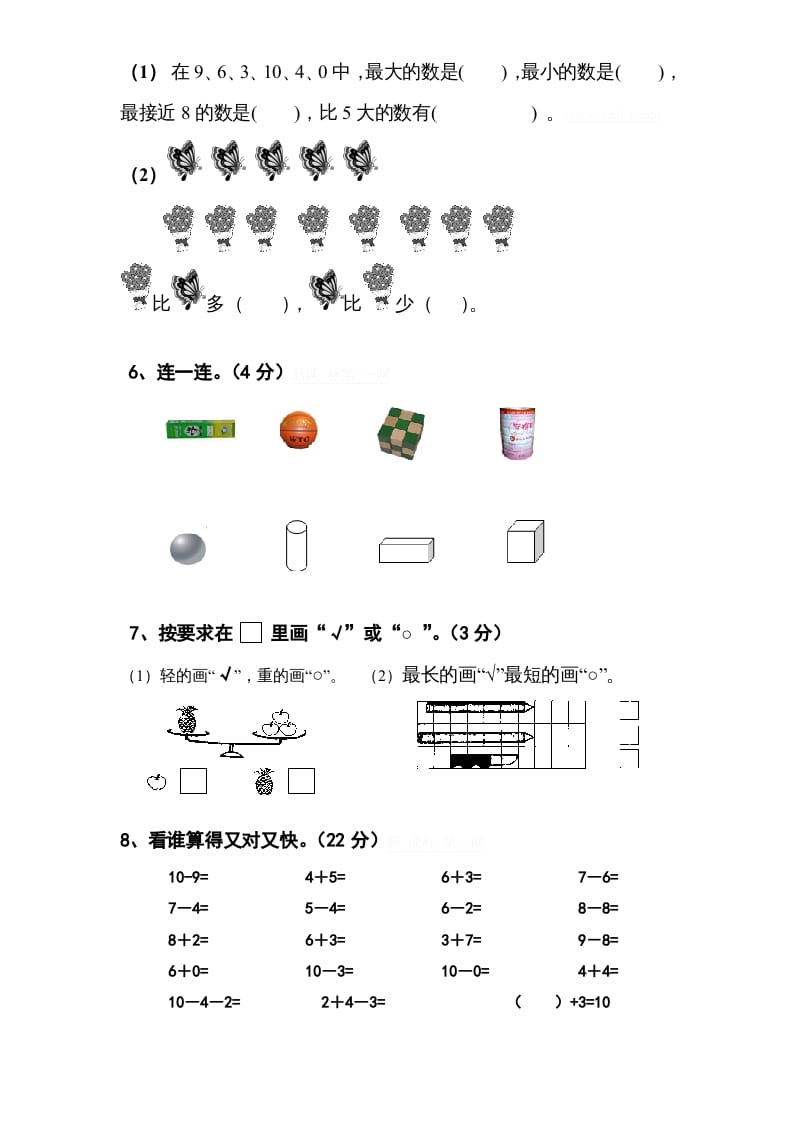 图片[2]-一年级数学上册期中试题(11)（苏教版）-学霸吧