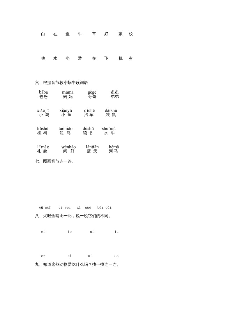 图片[2]-一年级语文上册9.aieiui练习2（部编版）-学霸吧