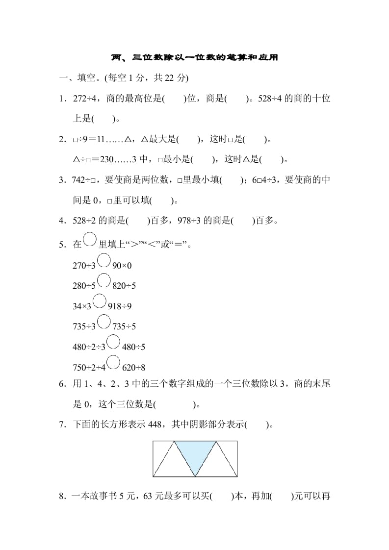 三年级数学上册专项复习卷2（苏教版）-学霸吧