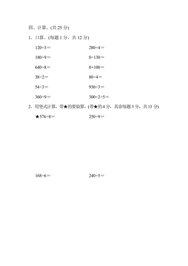 图片[3]-三年级数学上册专项复习卷2（苏教版）-学霸吧