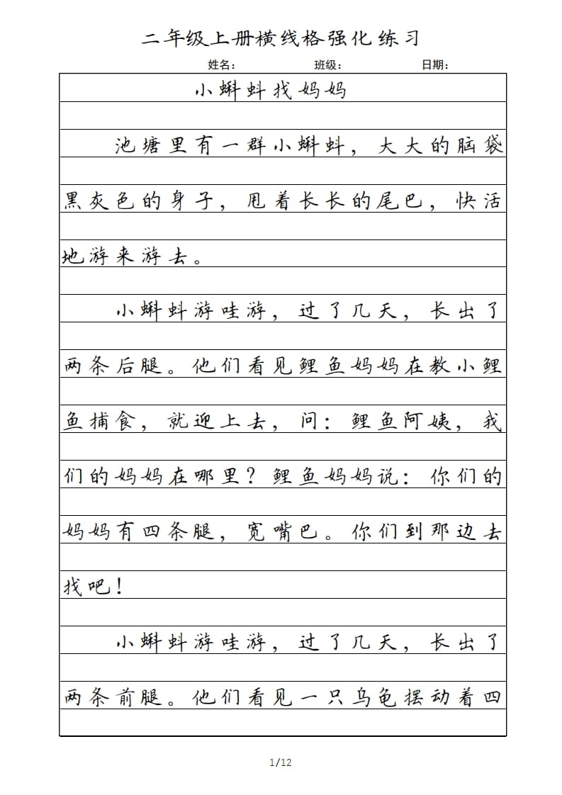 二年级语文上册横线格（部编）-学霸吧