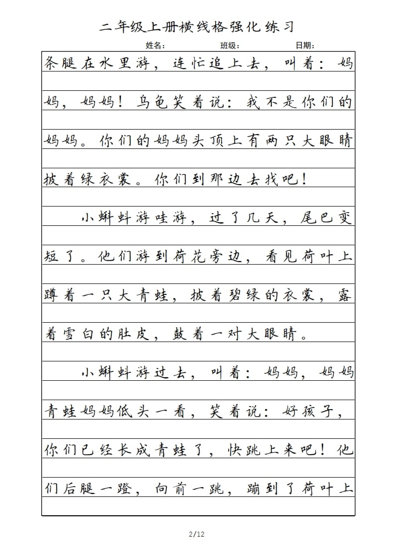 图片[2]-二年级语文上册横线格（部编）-学霸吧