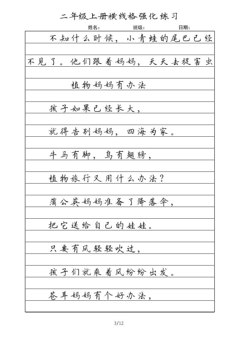 图片[3]-二年级语文上册横线格（部编）-学霸吧
