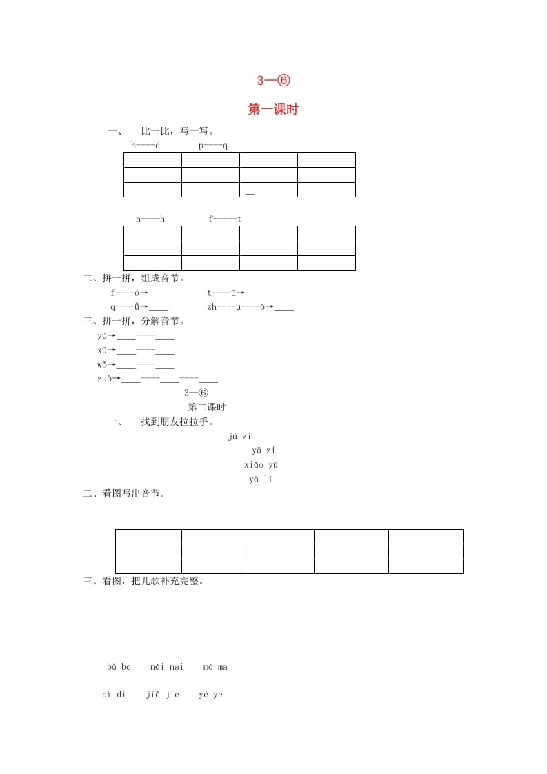 一年级语文上册4.dtnl练习2（部编版）-学霸吧