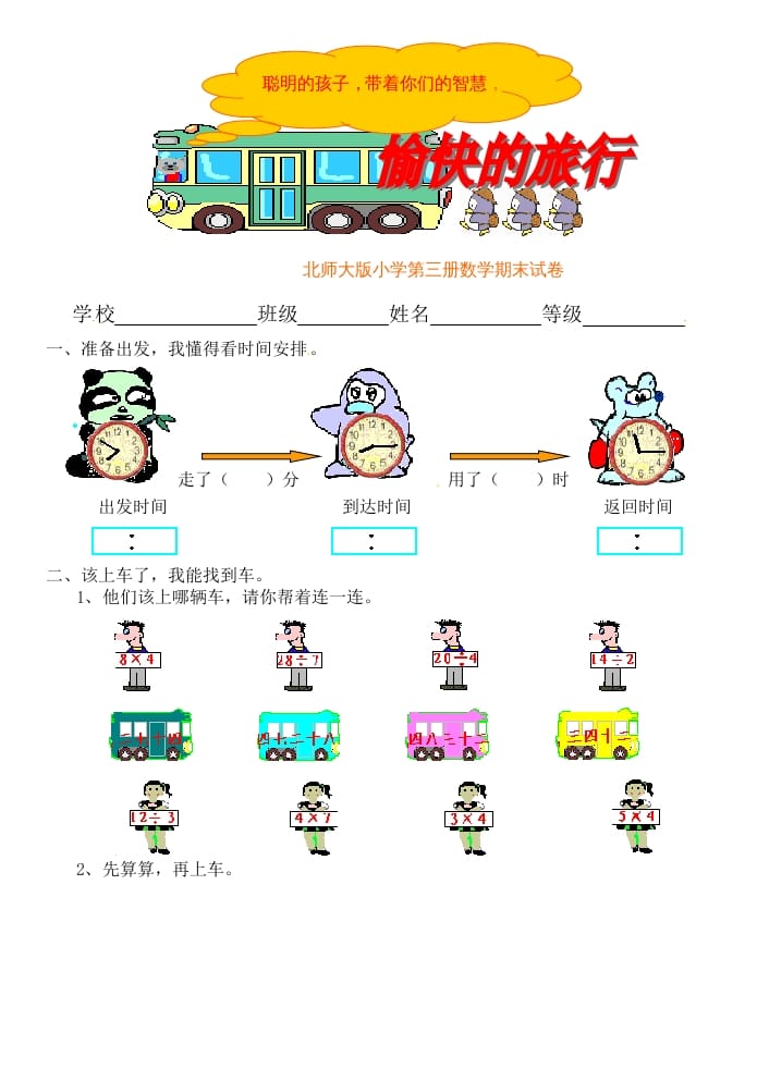 二年级数学上册期末试卷3（北师大版）-学霸吧
