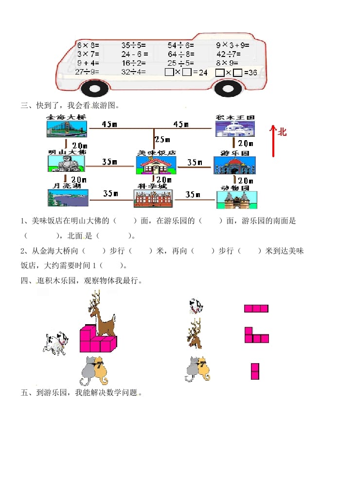 图片[2]-二年级数学上册期末试卷3（北师大版）-学霸吧