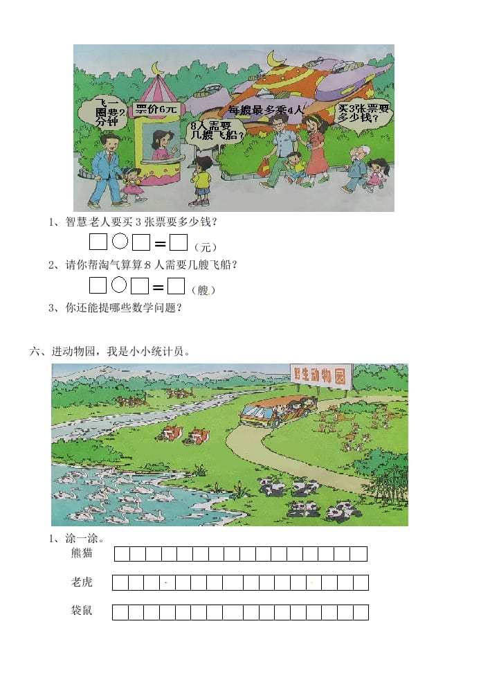 图片[3]-二年级数学上册期末试卷3（北师大版）-学霸吧