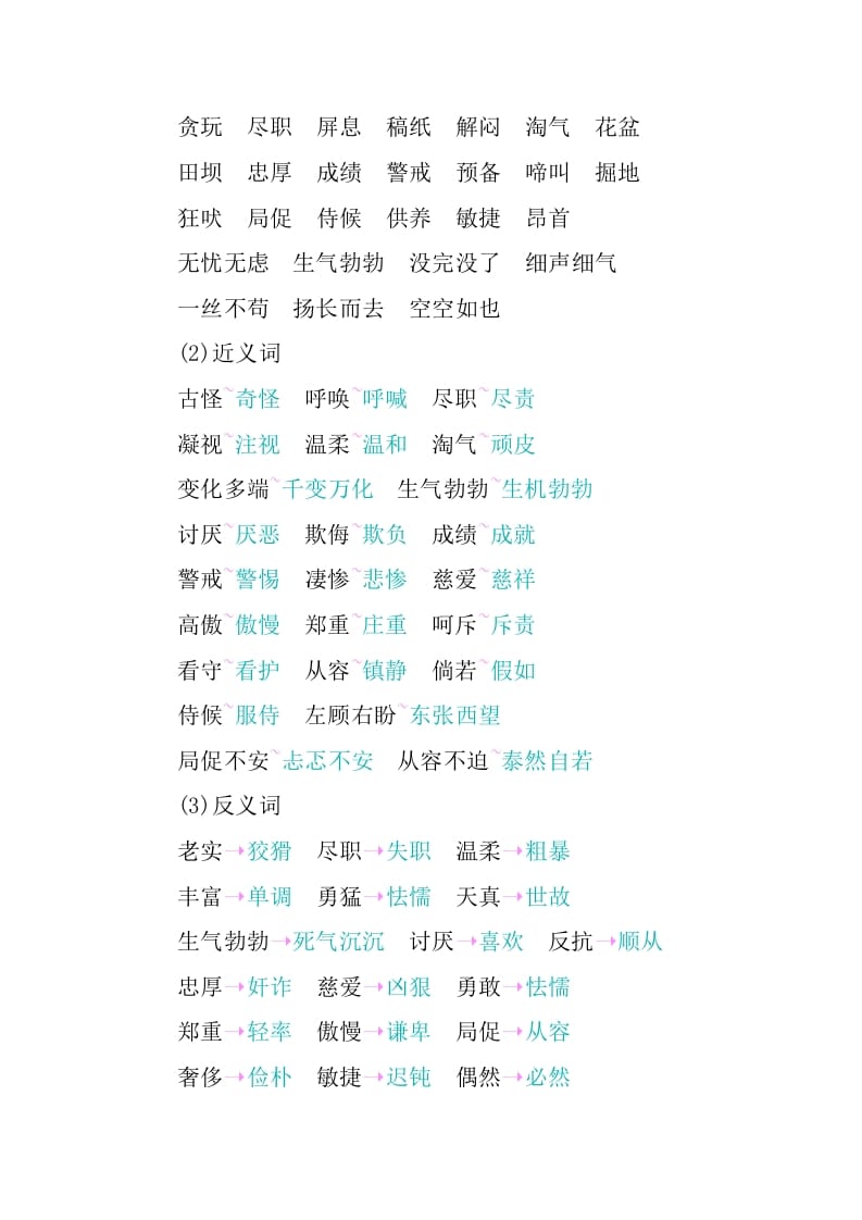 图片[2]-四年级语文下册第四单元知识小结-学霸吧