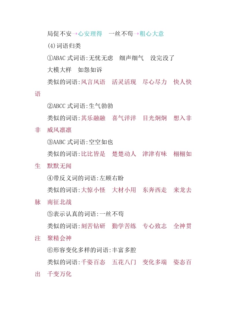 图片[3]-四年级语文下册第四单元知识小结-学霸吧