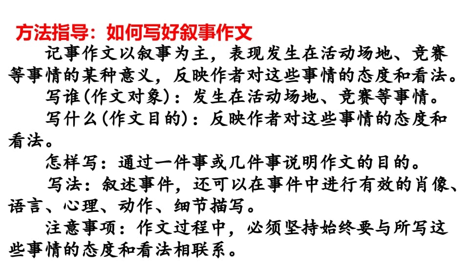 图片[3]-六年级语文上册习作指导专项复习（部编版）-学霸吧