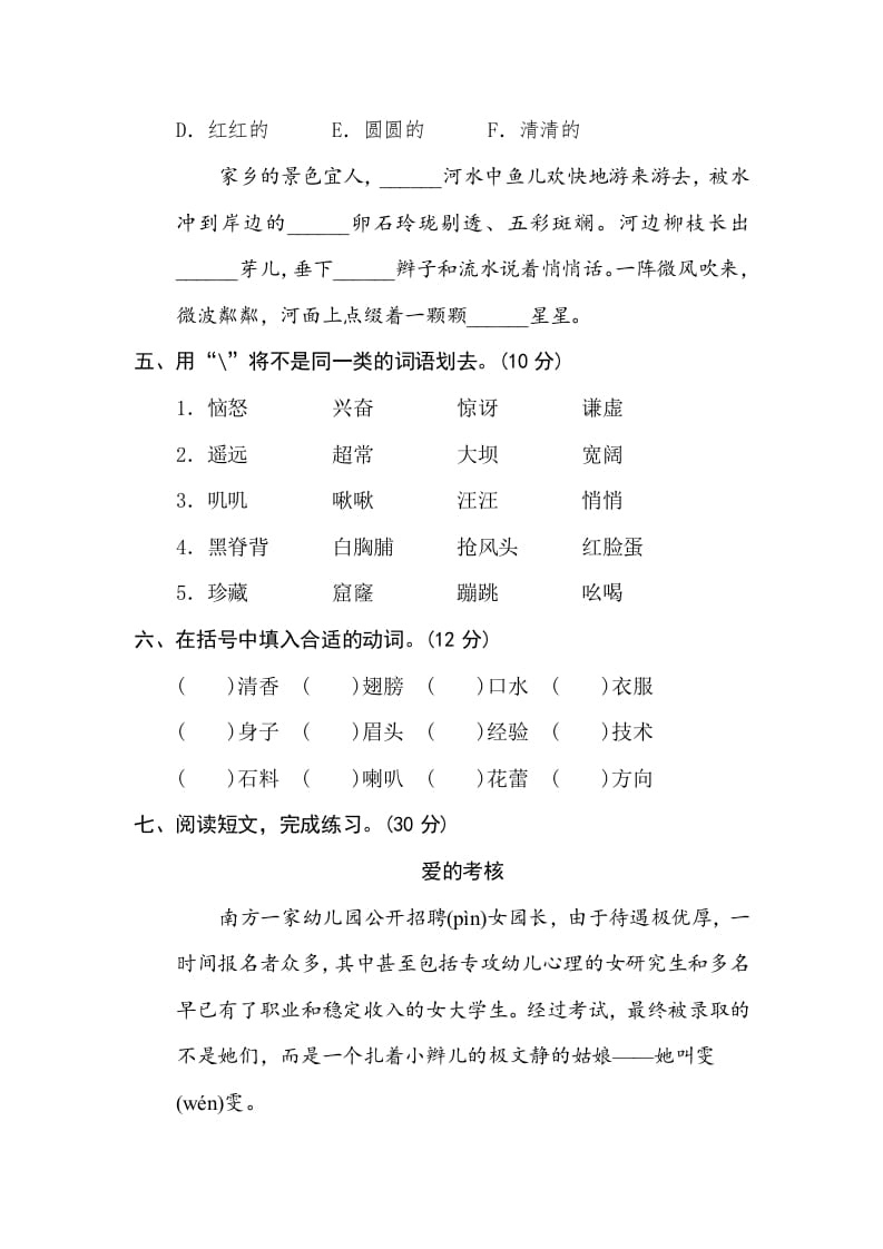 图片[2]-三年级语文下册5构词练习-学霸吧