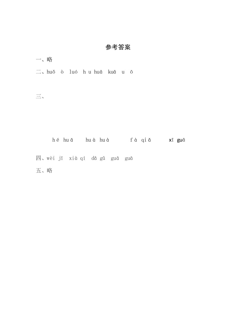 图片[2]-一年级语文上册5《gkh》同步练习（部编版）-学霸吧