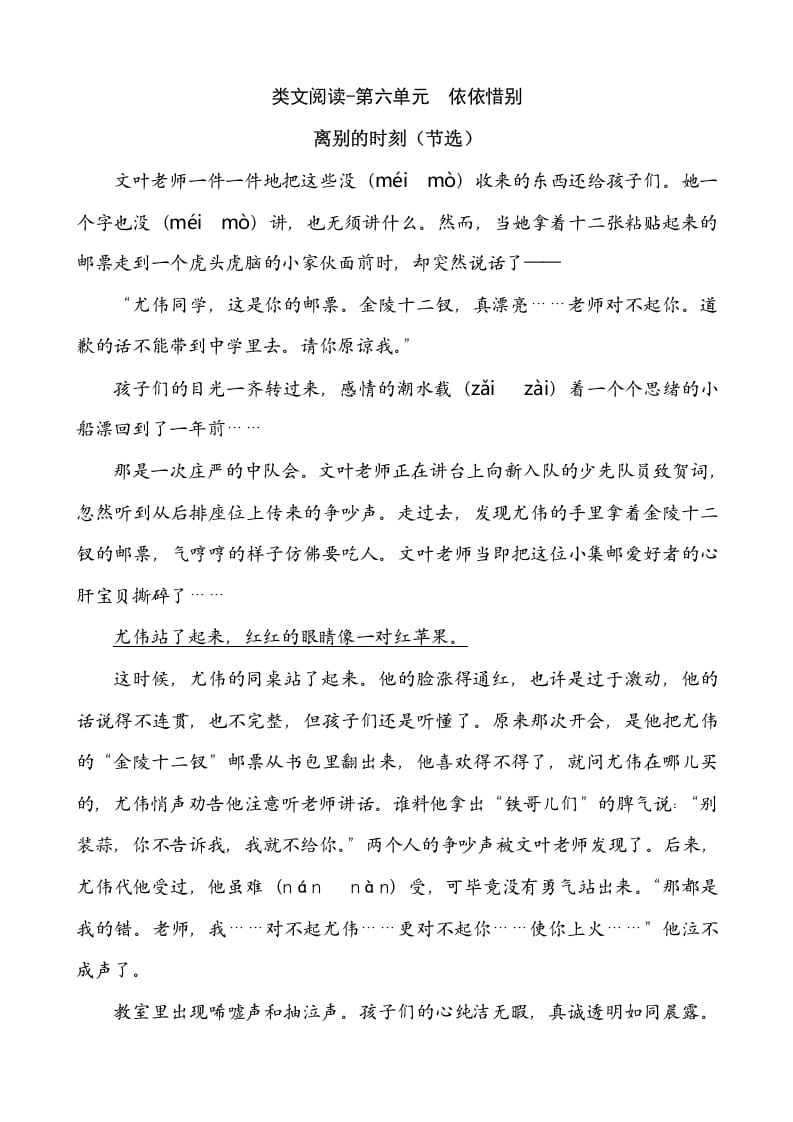 六年级语文下册类文阅读-第六单元依依惜别-学霸吧