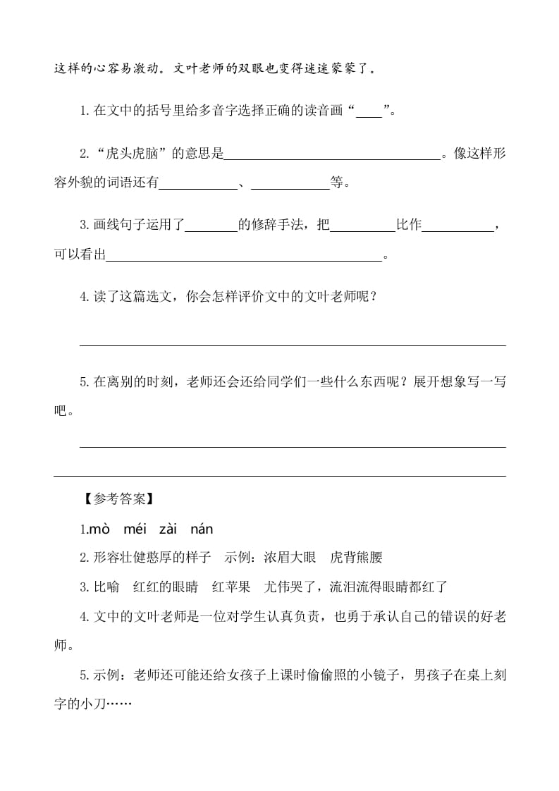 图片[2]-六年级语文下册类文阅读-第六单元依依惜别-学霸吧