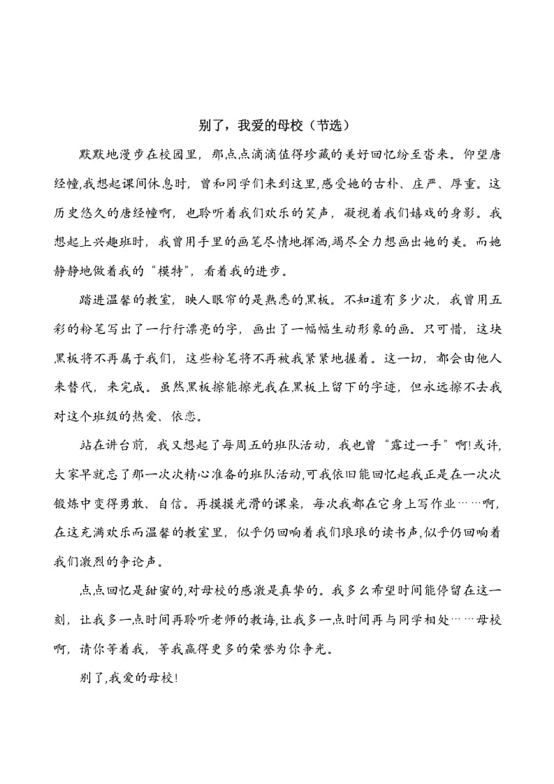 图片[3]-六年级语文下册类文阅读-第六单元依依惜别-学霸吧