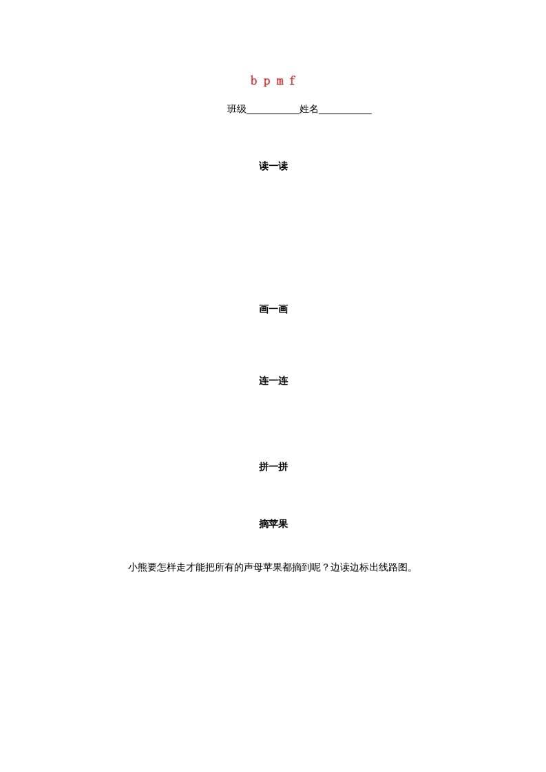 一年级语文上册3.bpmf练习3（部编版）-学霸吧