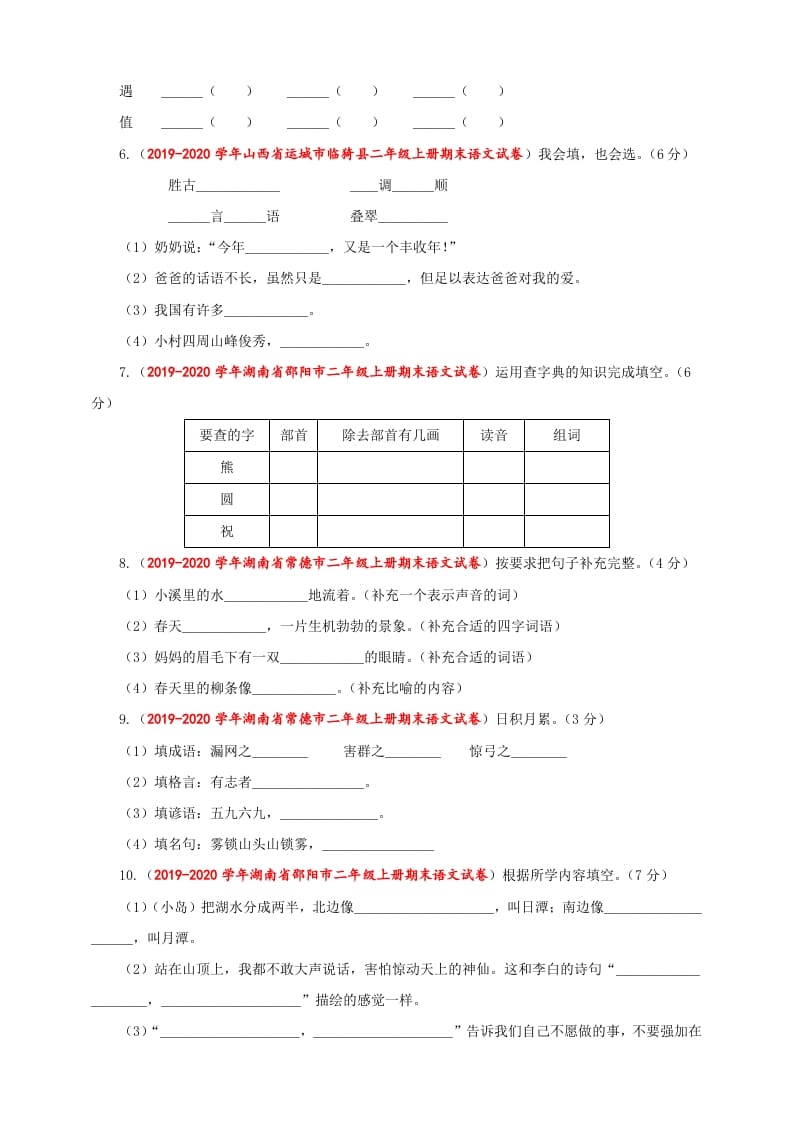 图片[2]-二年级语文上册（期末试题）(25)（部编）-学霸吧